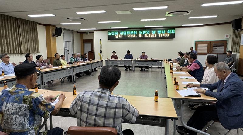 [크기변환]선원면_노인의_날_회의_사진